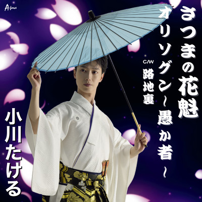 satsuma no oiran/orisogun ~orokamono~