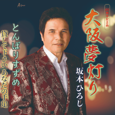 Oosakayumeakari Tonborisuzume