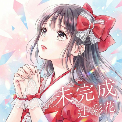 Mikansei (Ayaka Tsuji Soro)