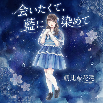 Aitakute Ainisomete (Kanon Asahina Soro)