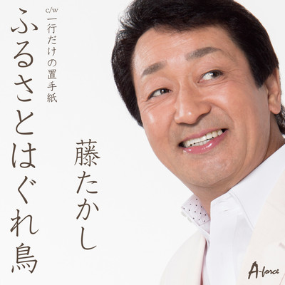 Furusato Haguredori
