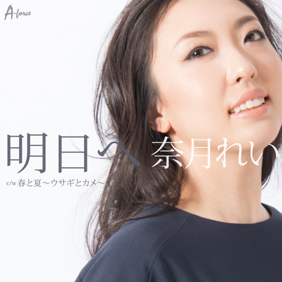 Ashita He