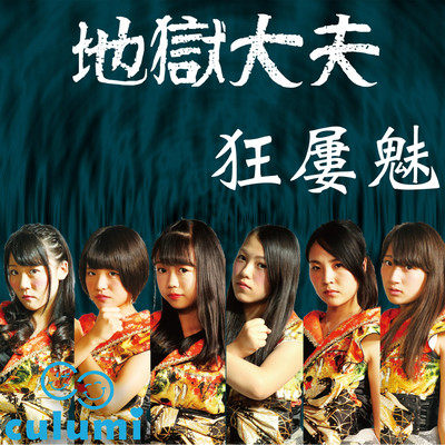 Zigoku Dayu