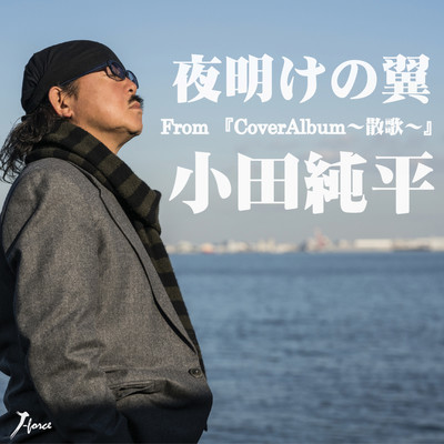 Yoake no Tsubasa