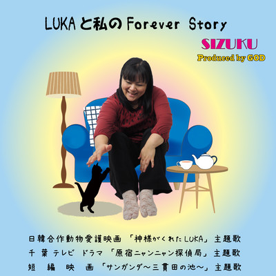 LUKA to Watashi no Forever Story