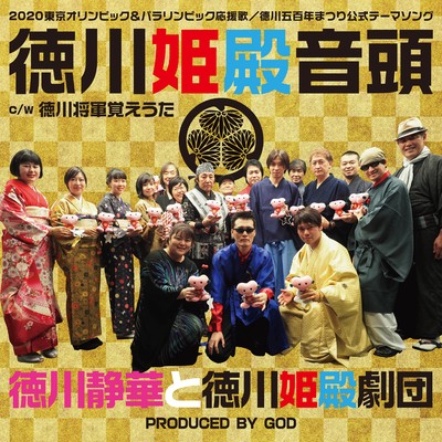 tokugawahimetonoondo