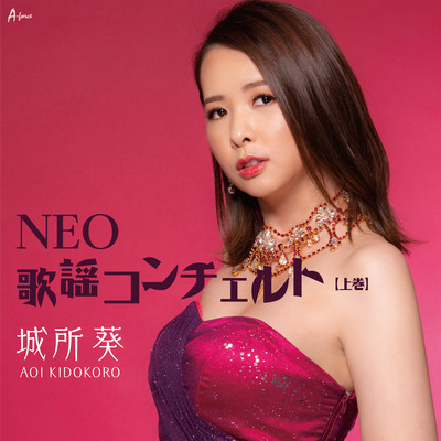 NEO Song Concerto book 1