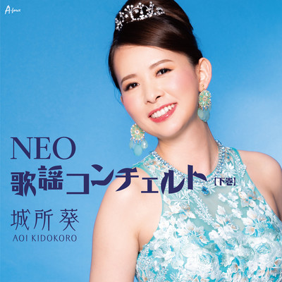 NEO Song Concerto book 2