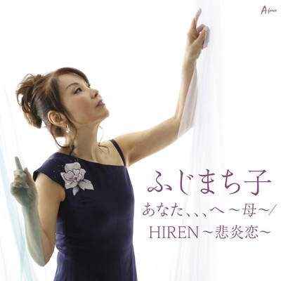 anata he haha hiren hiren