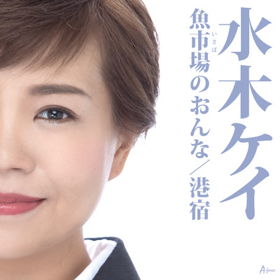 Isaba no Onna