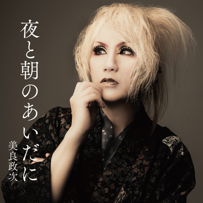YORUTO ASANO AIDANI (cover song)