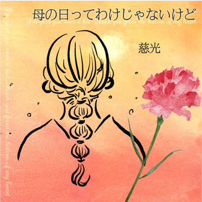 HAHANOHITTEWAKEJYANAIKEDO