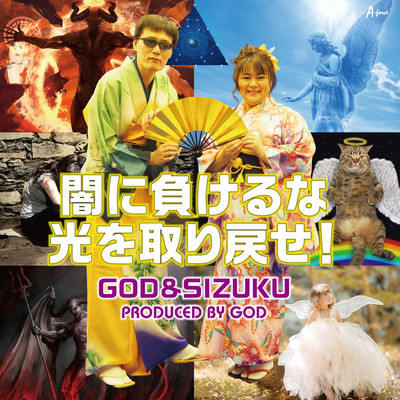 Don't lose to the darkness Regain the light!