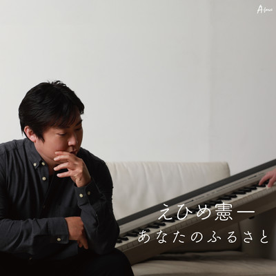 anata no furusato