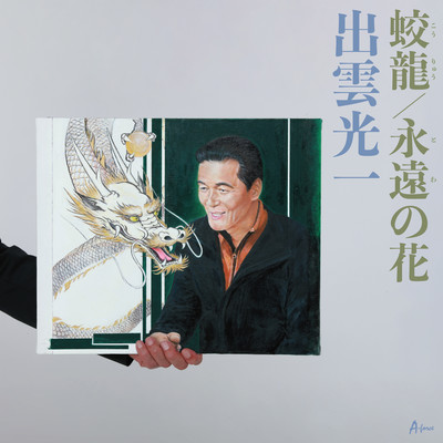 Koryu
