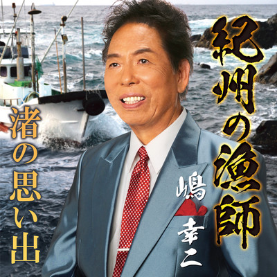 Kishu no Ryoushi