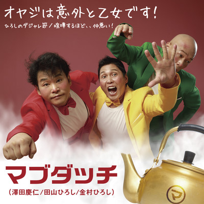 Oyajihaigaitootomedesu!