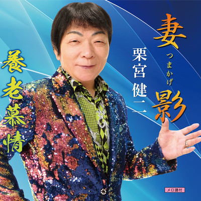 Tsumakage