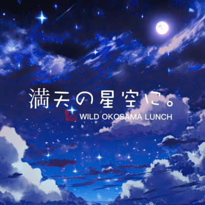 In the Starry Sky (First Mix)