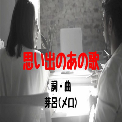 That song of memories