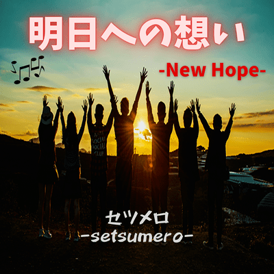 Thoughts for Tomorrow -New Hope-