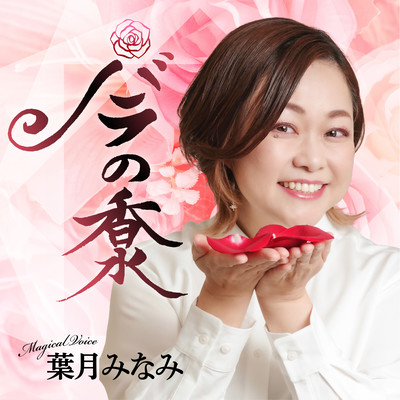Barano Kousui (Cover)