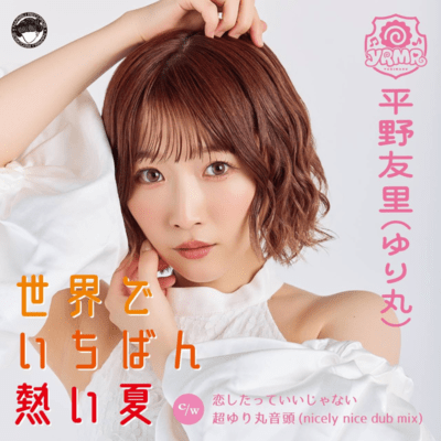 sekaide itiban atui natu (Cover)