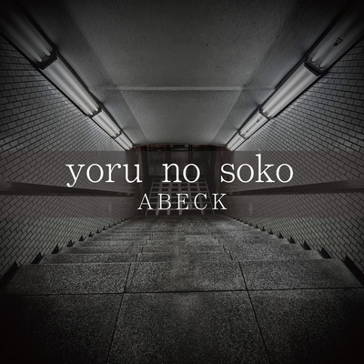 yoru no soko