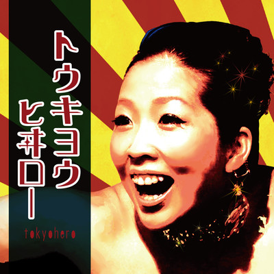tokyohero