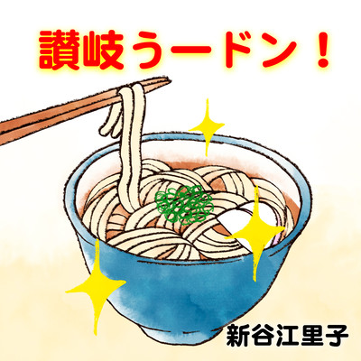 Sanuki Udon