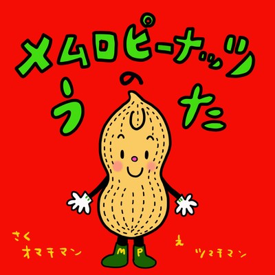 Memuro PEANUTS