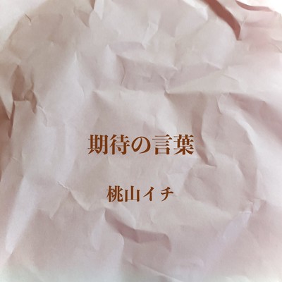 Words Of Expectation