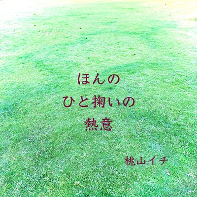 A Scoop Of Passionate Hearts