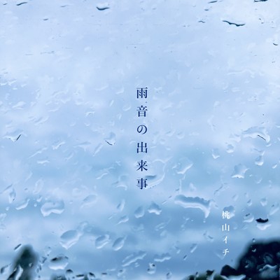 To The Sound Of Rain