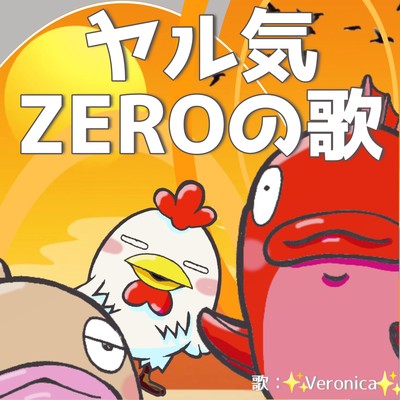 Zero Motivation Song