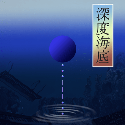 THE WAY OF UNDERSEA