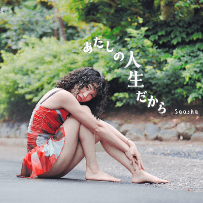 Atashi no Jinsei dakara