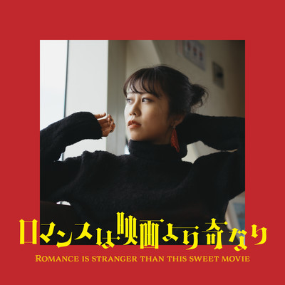Romance is stranger than this sweet movie