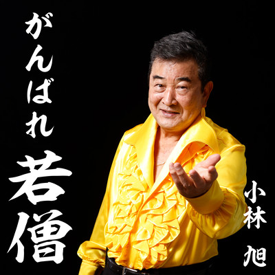 GANBRE WAKAZOU