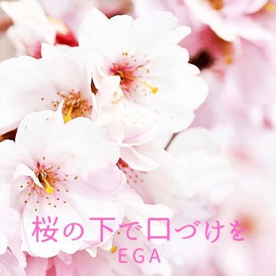 Sakura no Shitade Kuchizuke wo