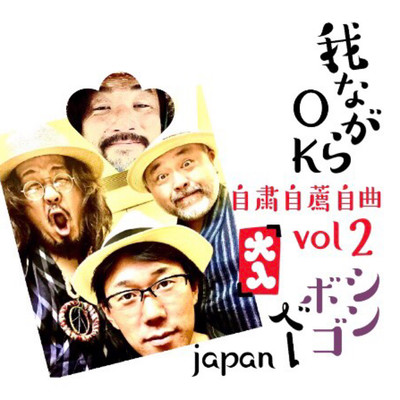 warenagaraokzisyukuzisennzikyoku