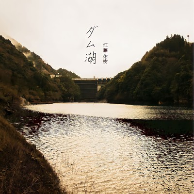 Dam Lake (demo)