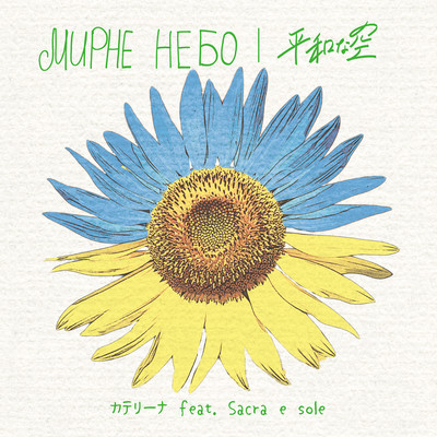 Muirune Nebo Heiwa na Sora