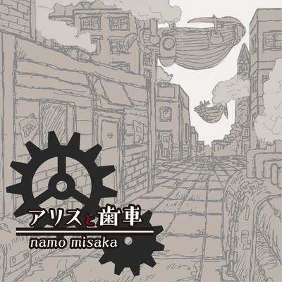 Alice & Gears