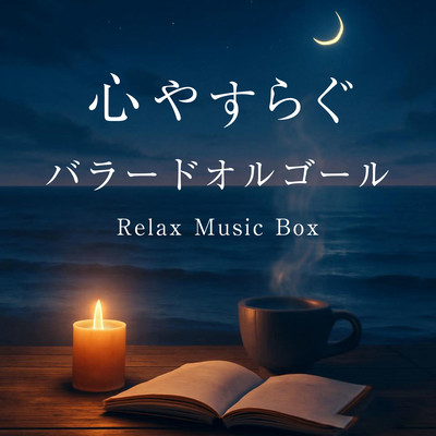 Soothing Ballad Music Box