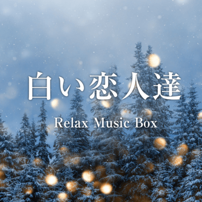 SHIROI KOIBITOTACHI (Music Box Cover)