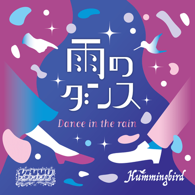 Dance in the rain