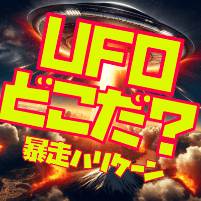 Where's the UFO?