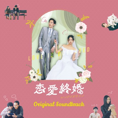 "LOVE IS OUTDATED" Original Motion Picture Soundtrack