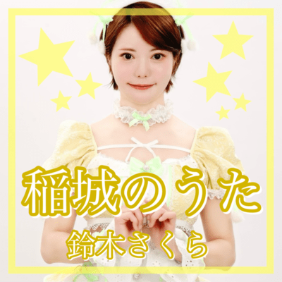 inaginouta